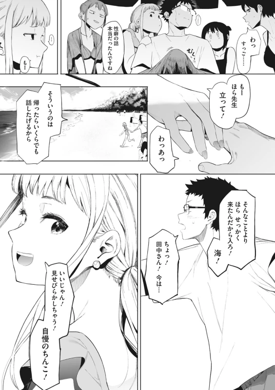 Eightman sensei no okagede kanojo ga dekimashita! page 170