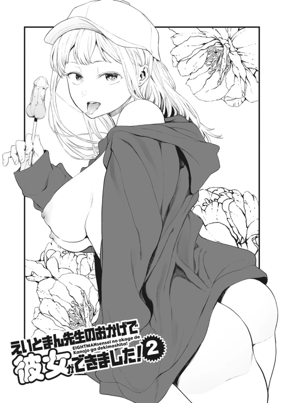 Eightman sensei no okagede kanojo ga dekimashita! - Part 1 page 39
