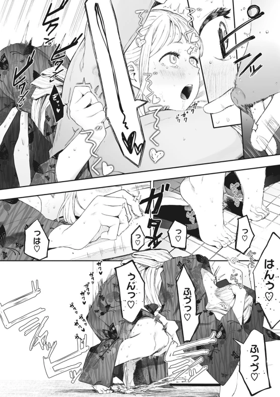 Eightman sensei no okagede kanojo ga dekimashita! page 151