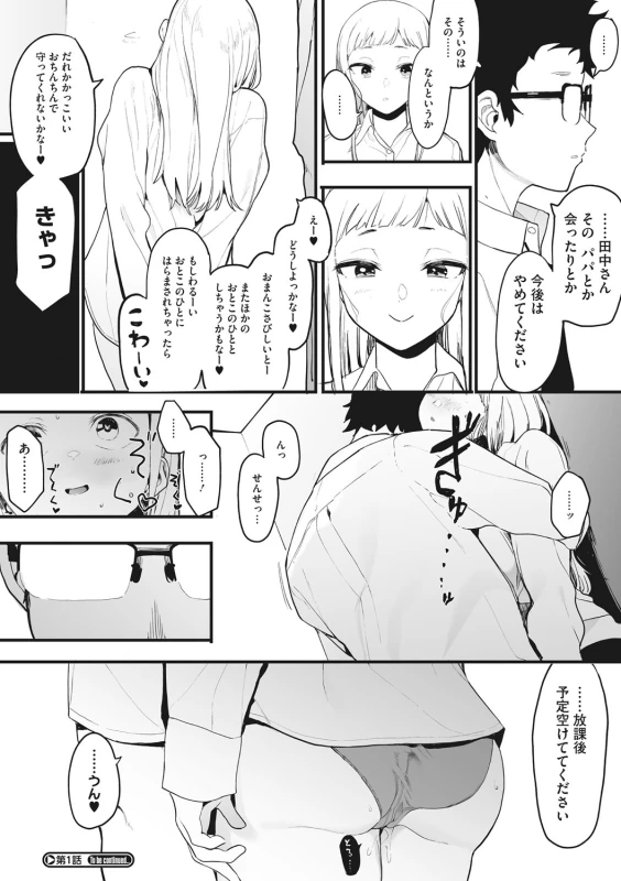 Eightman sensei no okagede kanojo ga dekimashita! - Part 1 page 37