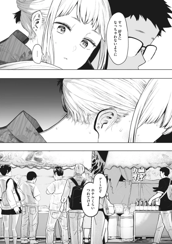 第3話 - Story 3 page 26