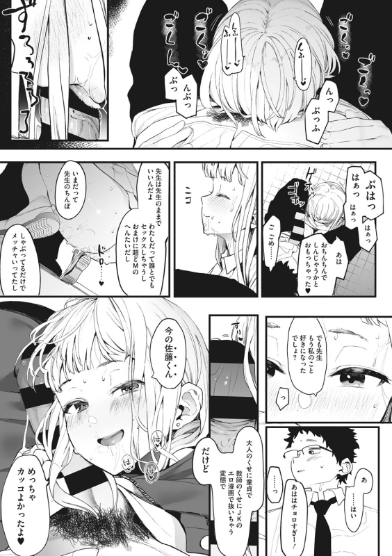 Eightman sensei no okagede kanojo ga dekimashita! page 28