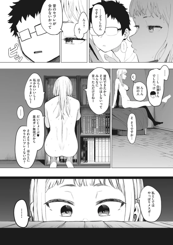 第3話 - Story 3 page 5