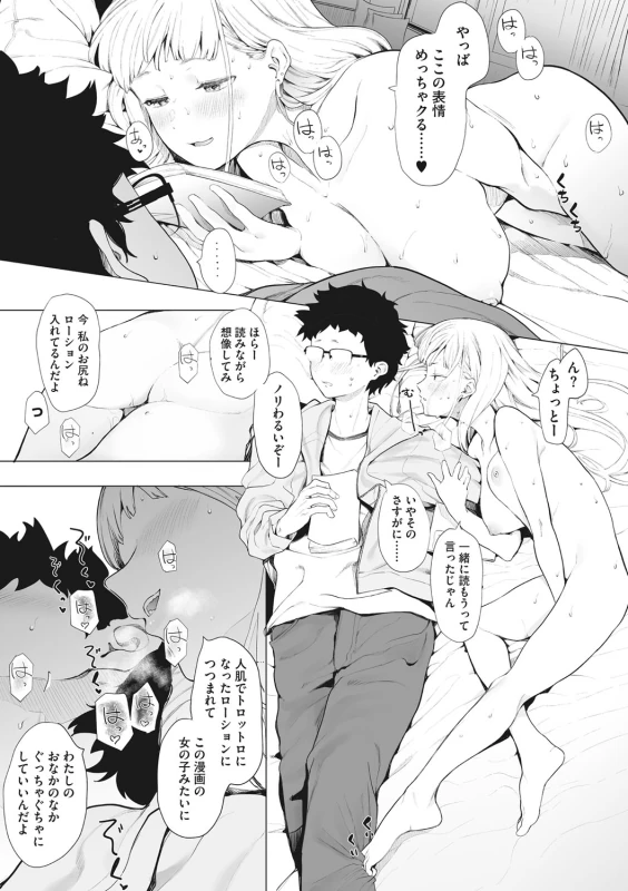 Eightman sensei no okagede kanojo ga dekimashita! - Part 1 page 46