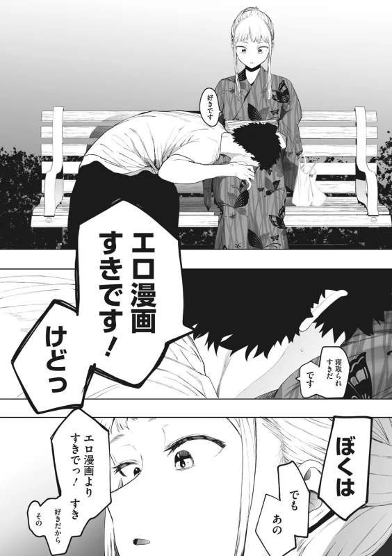 第3話 - Story 3 page 21