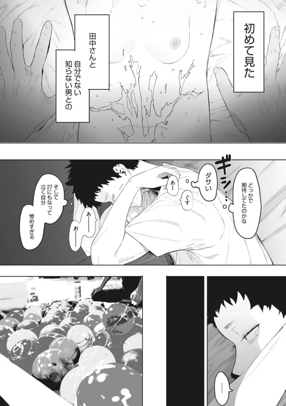 第3話 - Story 3 page 17