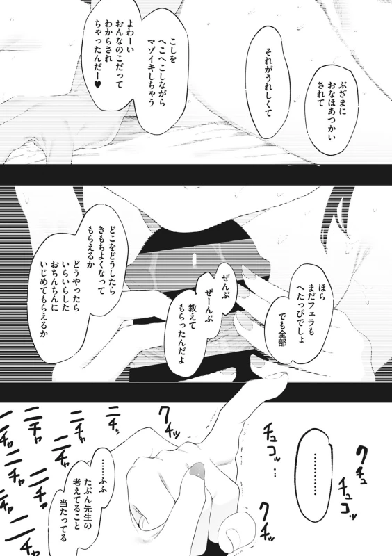 第3話 - Story 3 page 12