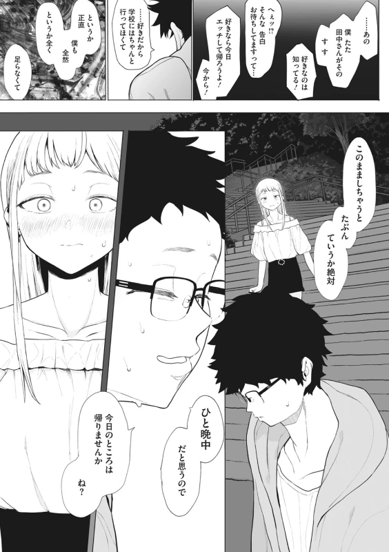 Eightman sensei no okagede kanojo ga dekimashita! - Part 1 page 56