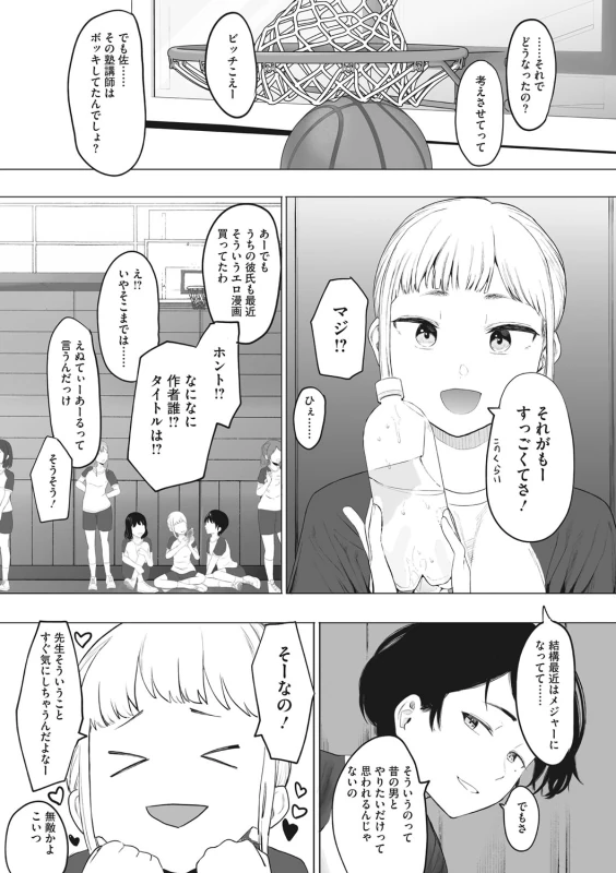 Eightman sensei no okagede kanojo ga dekimashita! page 129