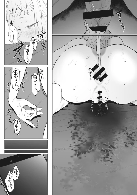 Eightman sensei no okagede kanojo ga dekimashita! - Part 2 page 15