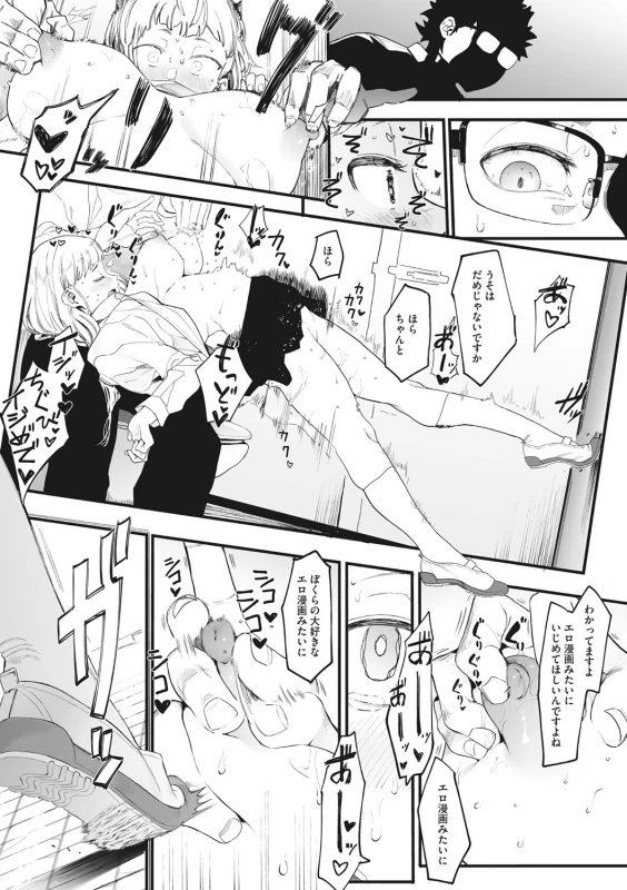Eightman sensei no okagede kanojo ga dekimashita! - Part 1 page 24