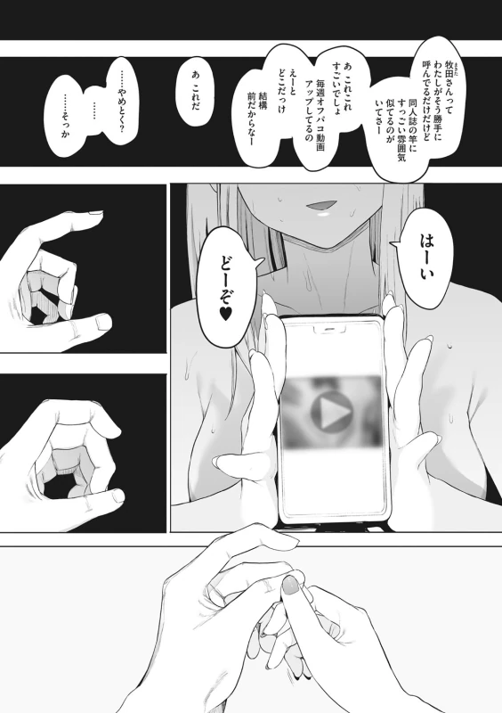 第3話 - Story 3 page 8
