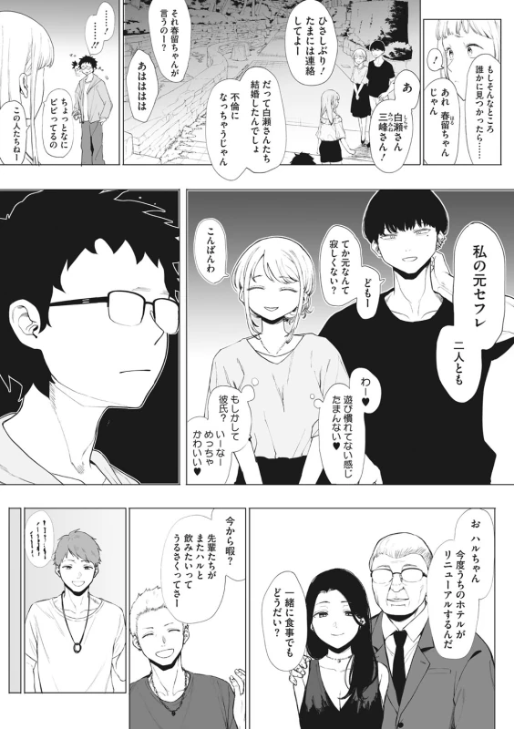 Eightman sensei no okagede kanojo ga dekimashita! - Part 1 page 54