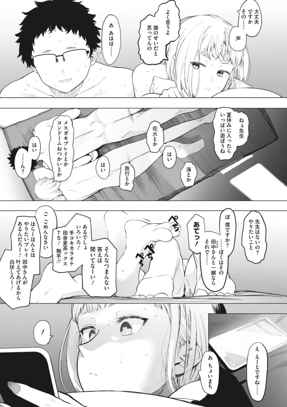 第3話 - Story 3 page 4