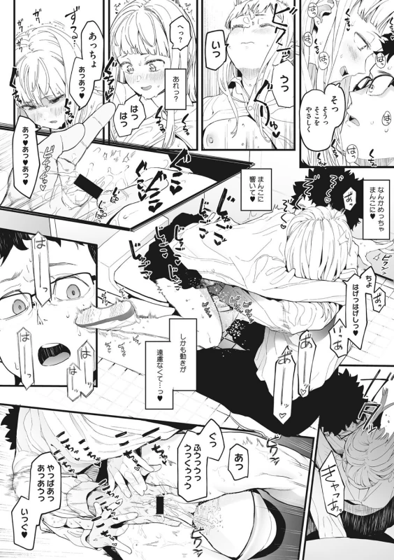 Eightman sensei no okagede kanojo ga dekimashita! page 21