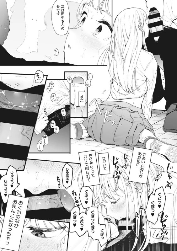 Eightman sensei no okagede kanojo ga dekimashita! - Part 1 page 26
