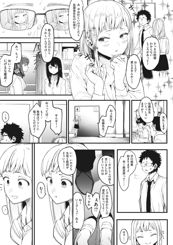 Eightman sensei no okagede kanojo ga dekimashita! page 16