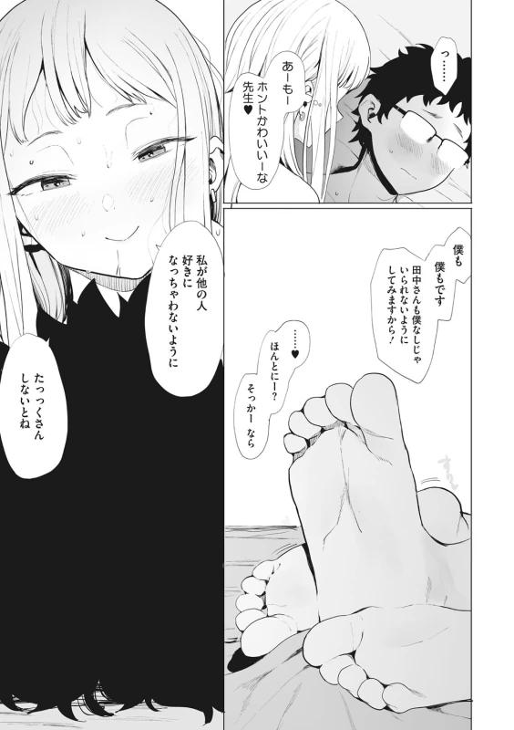 Eightman sensei no okagede kanojo ga dekimashita! page 74