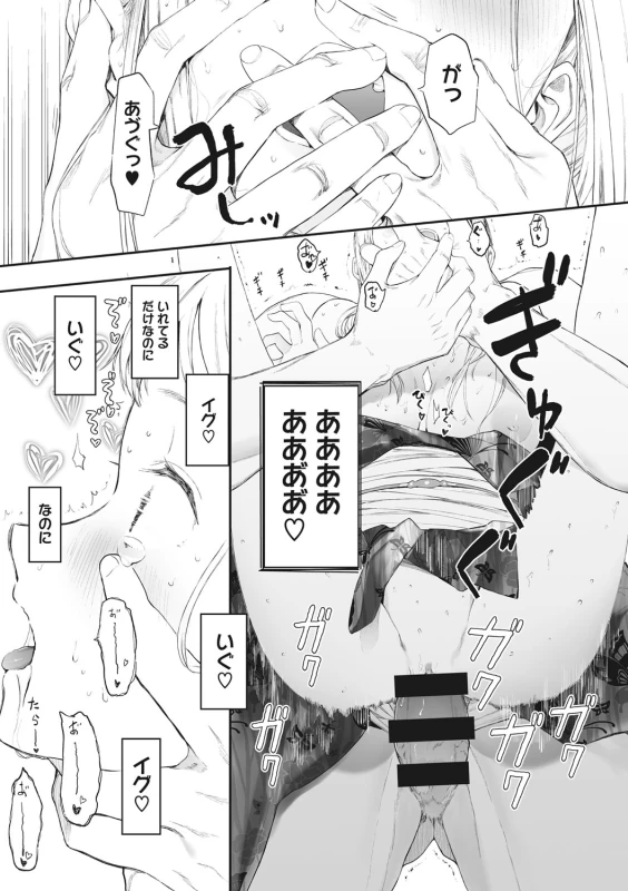 Eightman sensei no okagede kanojo ga dekimashita! page 154