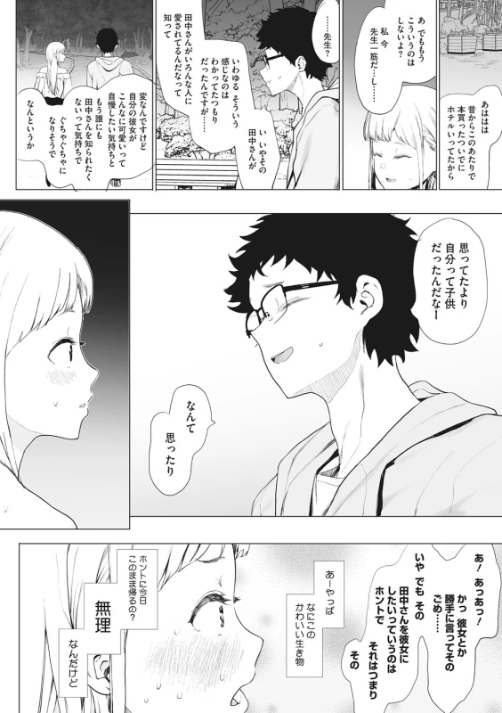 Eightman sensei no okagede kanojo ga dekimashita! page 55