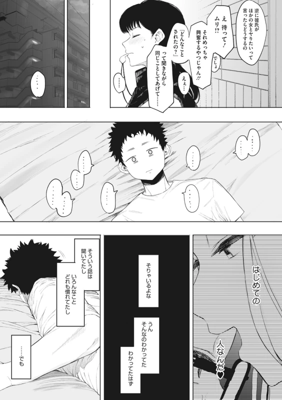 第3話 - Story 3 page 16