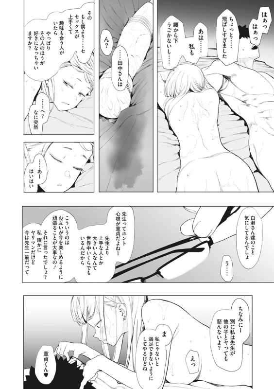 Eightman sensei no okagede kanojo ga dekimashita! page 73