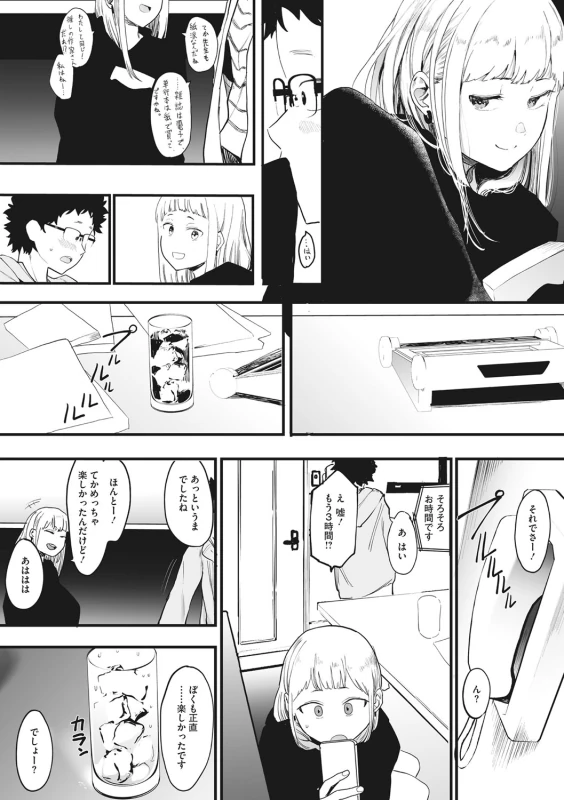 Eightman sensei no okagede kanojo ga dekimashita! - Part 1 page 7