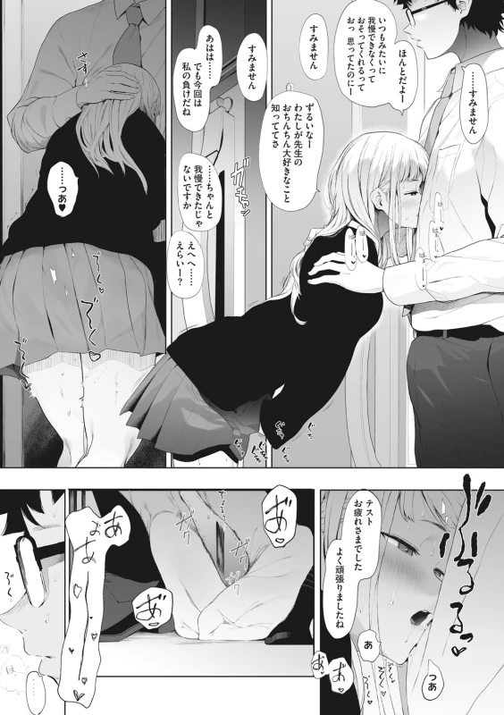 Eightman sensei no okagede kanojo ga dekimashita! - Part 2 page 41