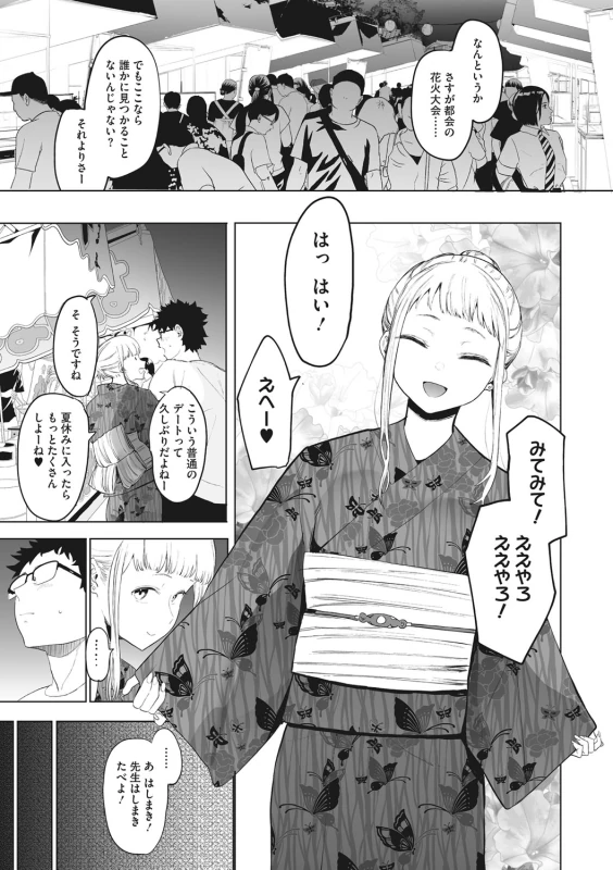 第3話 - Story 3 page 18