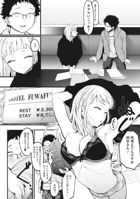 Eightman sensei no okagede kanojo ga dekimashita! - Part 1 page 9