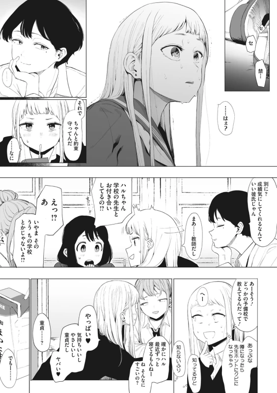 Eightman sensei no okagede kanojo ga dekimashita! - Part 2 page 27
