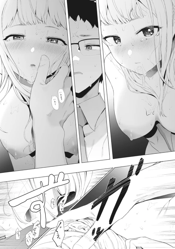 Eightman sensei no okagede kanojo ga dekimashita! - Part 2 page 50