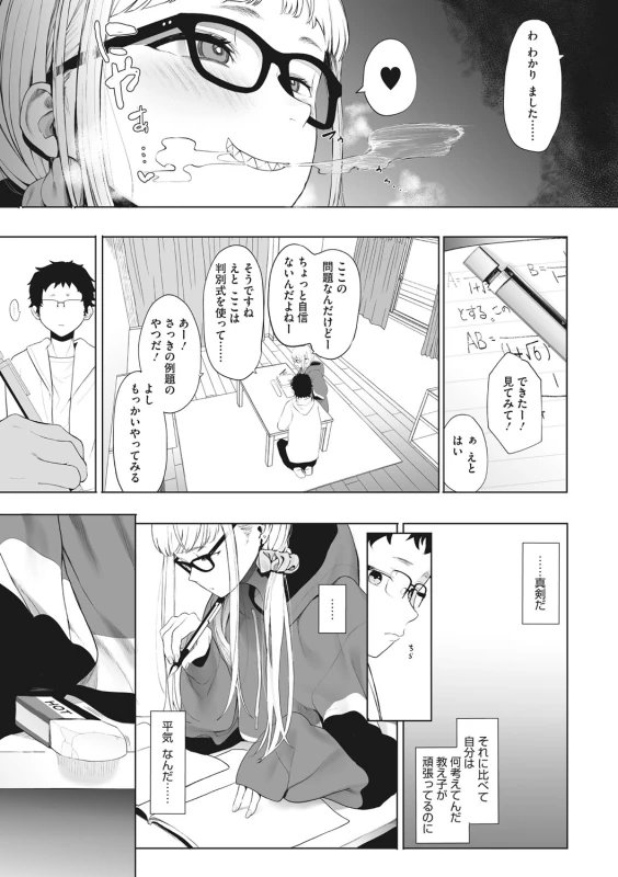Eightman sensei no okagede kanojo ga dekimashita! - Part 2 page 31