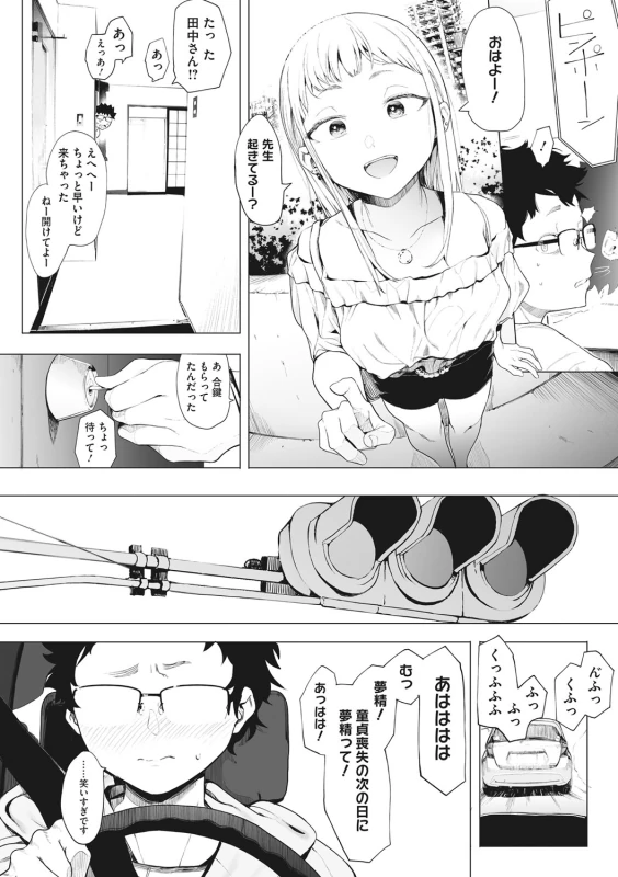 Eightman sensei no okagede kanojo ga dekimashita! page 41