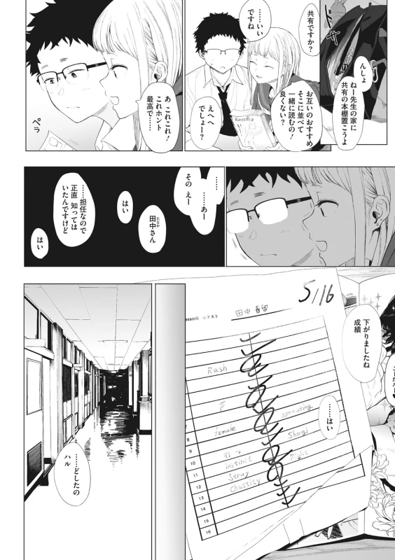 Eightman sensei no okagede kanojo ga dekimashita! - Part 2 page 24