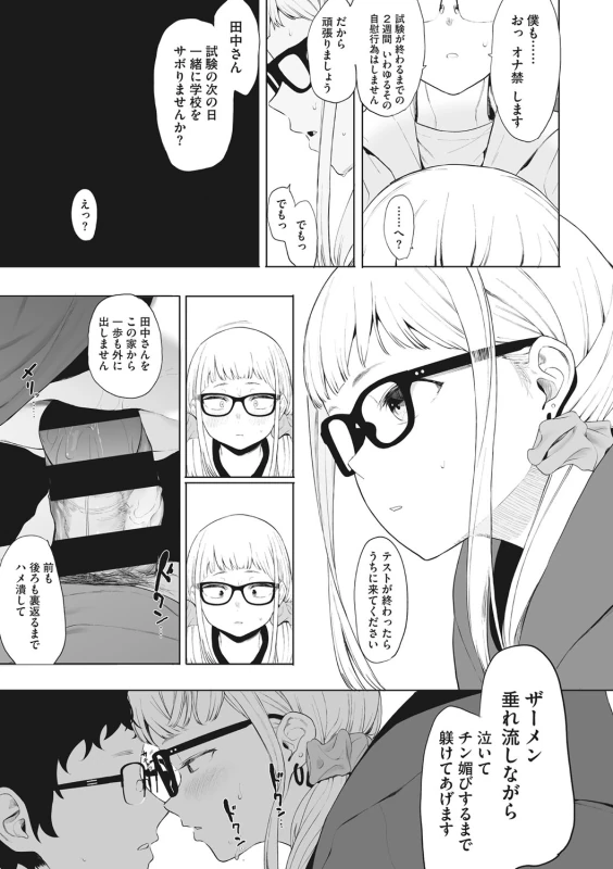 Eightman sensei no okagede kanojo ga dekimashita! - Part 2 page 37