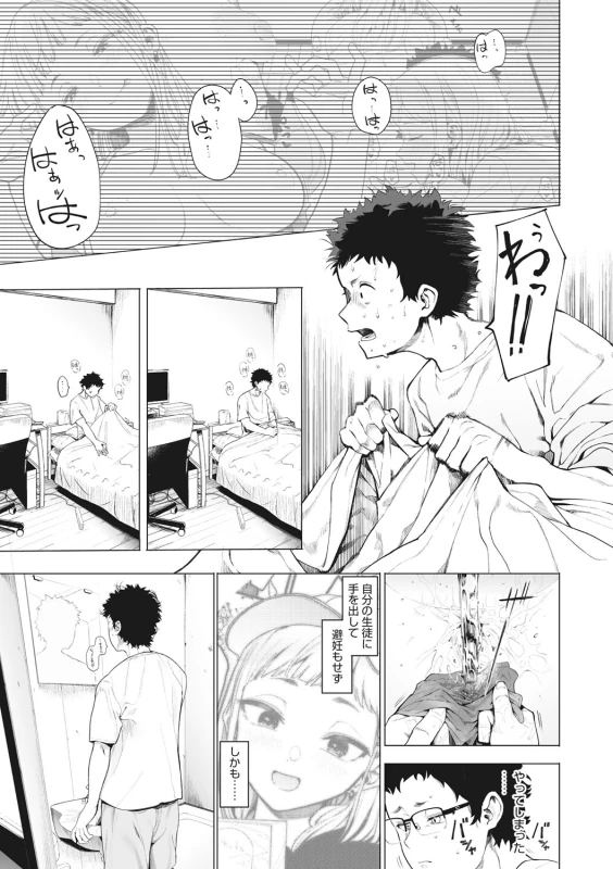 Eightman sensei no okagede kanojo ga dekimashita! - Part 1 page 40