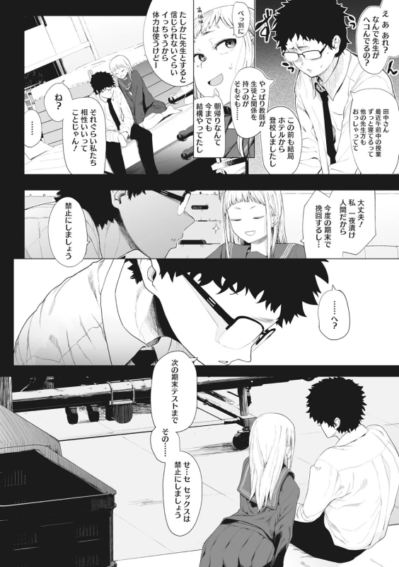 Eightman sensei no okagede kanojo ga dekimashita! - Part 2 page 26