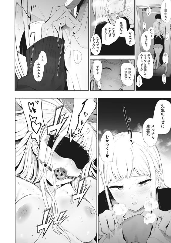 Eightman sensei no okagede kanojo ga dekimashita! page 99