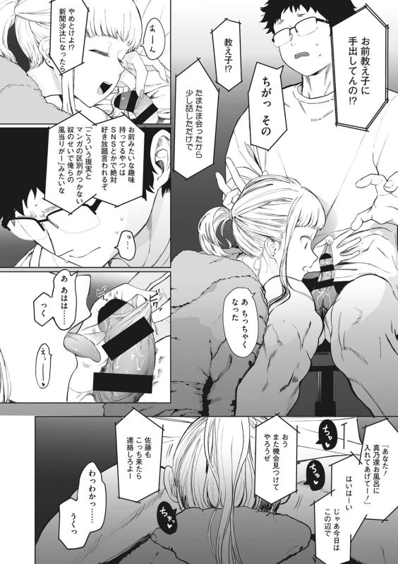 Eightman sensei no okagede kanojo ga dekimashita! page 173