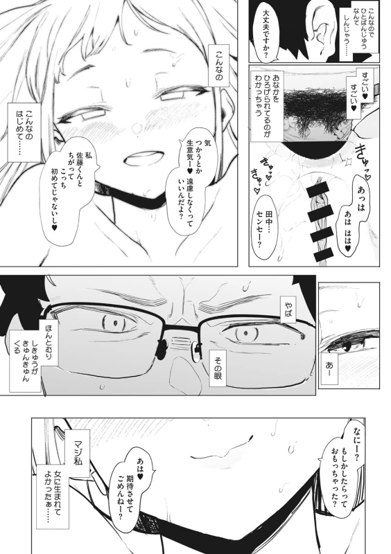 Eightman sensei no okagede kanojo ga dekimashita! page 64
