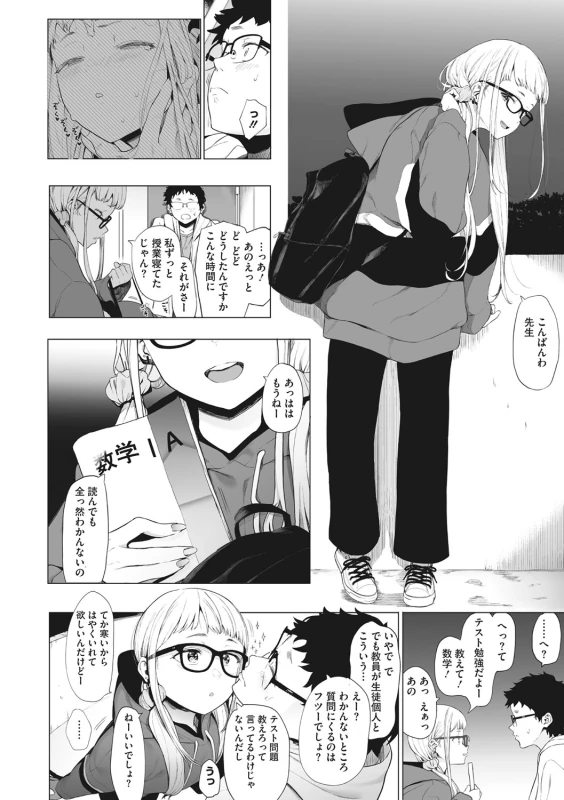 Eightman sensei no okagede kanojo ga dekimashita! - Part 2 page 30