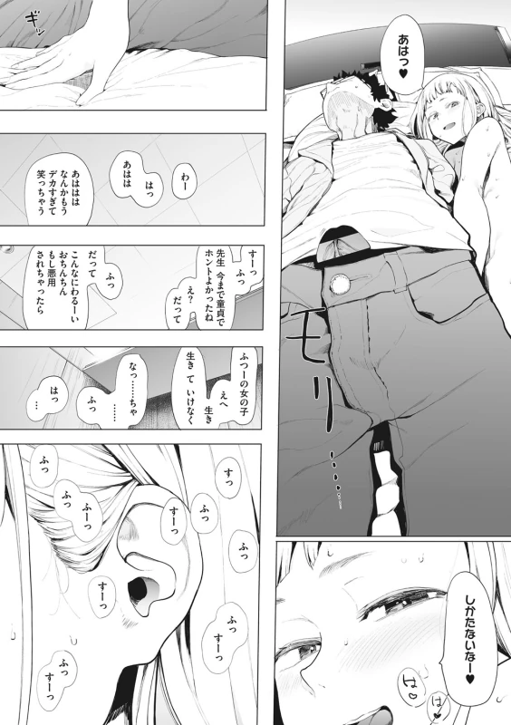 Eightman sensei no okagede kanojo ga dekimashita! - Part 1 page 47