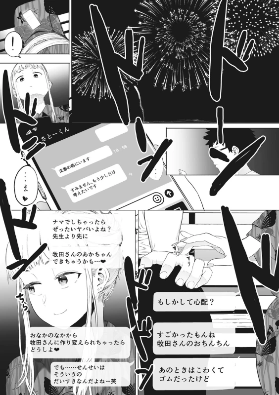 Eightman sensei no okagede kanojo ga dekimashita! page 134