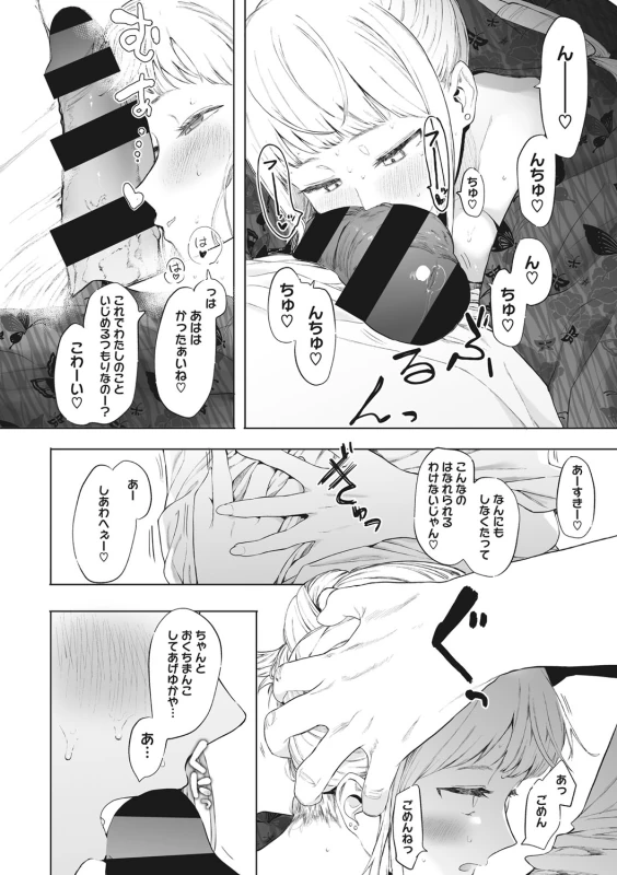 第3話 - Story 3 page 33