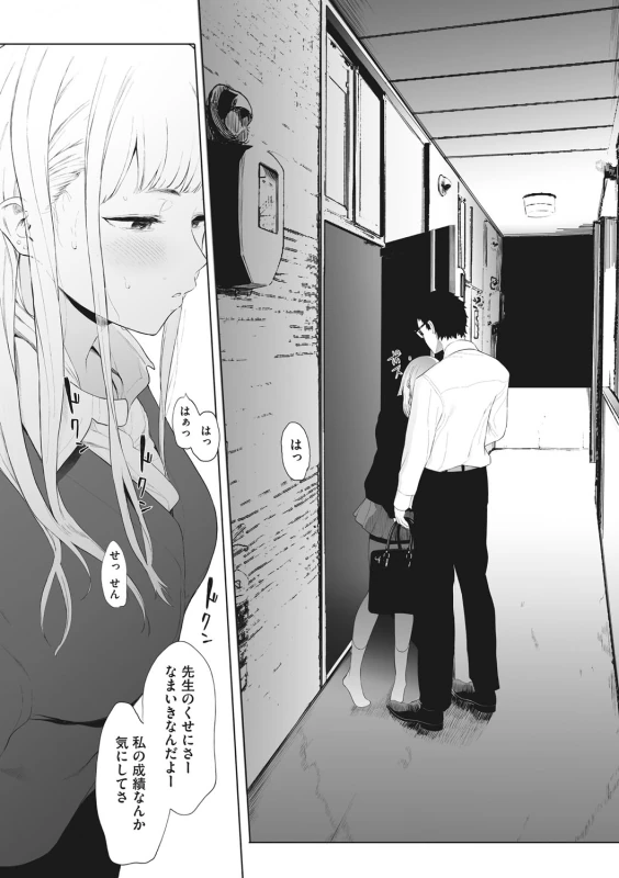 Eightman sensei no okagede kanojo ga dekimashita! - Part 2 page 40