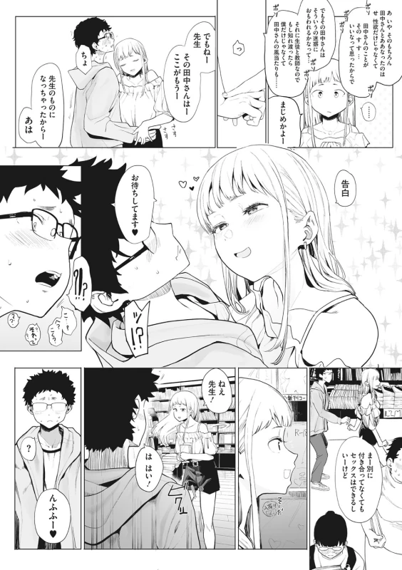 Eightman sensei no okagede kanojo ga dekimashita! - Part 1 page 43