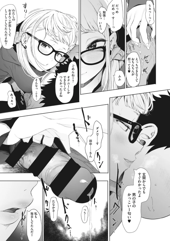Eightman sensei no okagede kanojo ga dekimashita! page 90