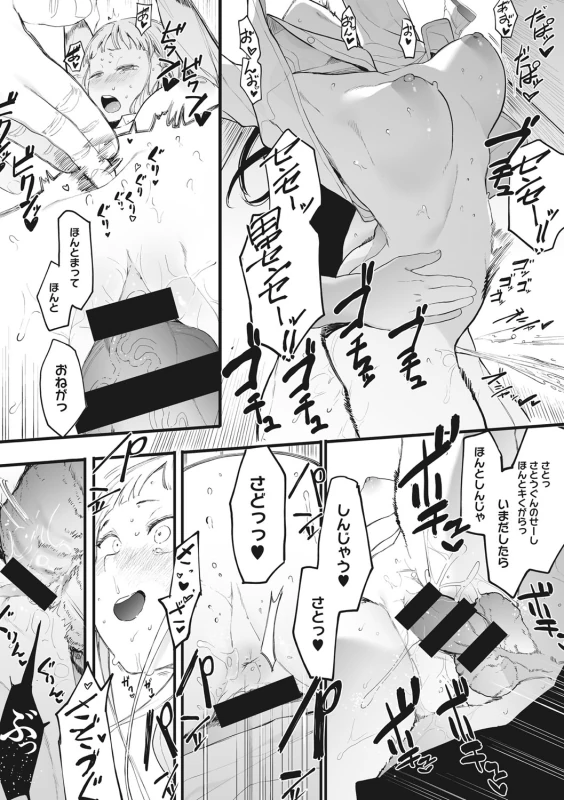 Eightman sensei no okagede kanojo ga dekimashita! - Part 1 page 34