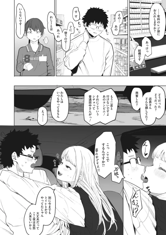 Eightman sensei no okagede kanojo ga dekimashita! page 175